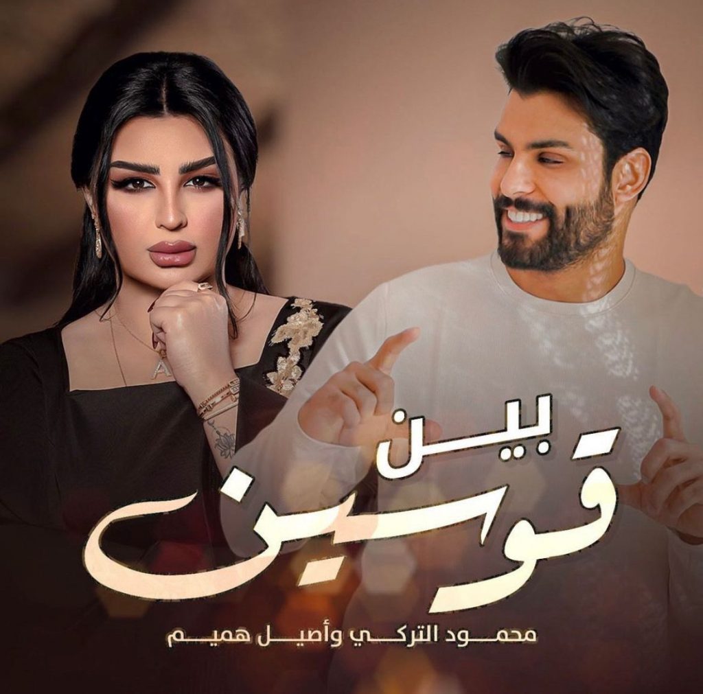 تو پرانتز دوستت دارم محمود الترکی و اصیل همیم