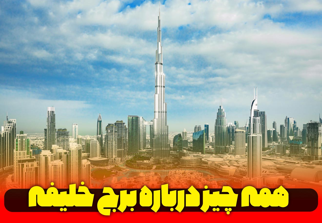 مقاصد-گردشگری-در-کشورهای-عربی-برج-خلیفه