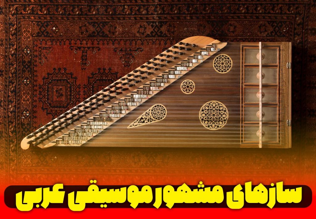 موسیقی عربی