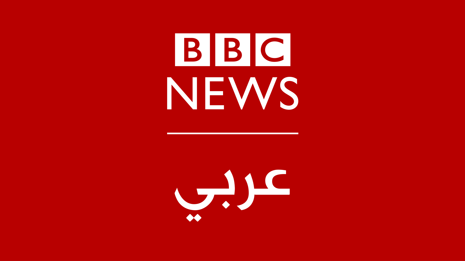 شبکه خبری عربی