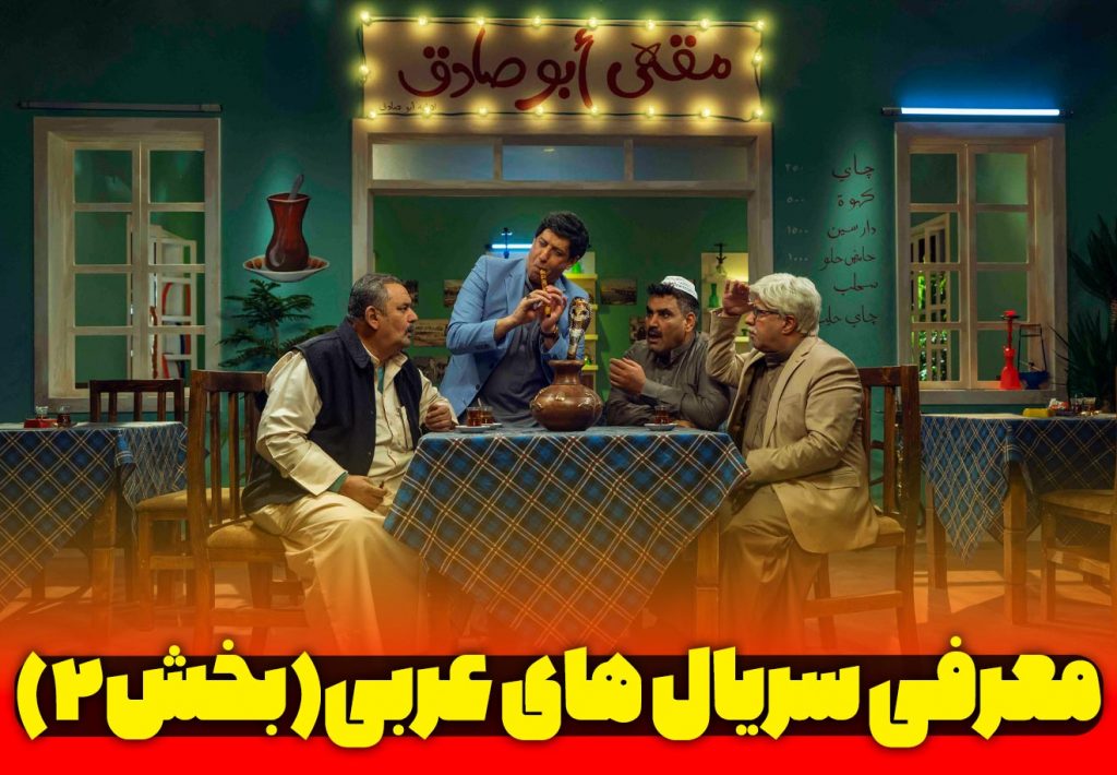 یادگیری عربی با فیلم