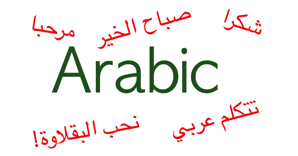 زبان عربی عراقی