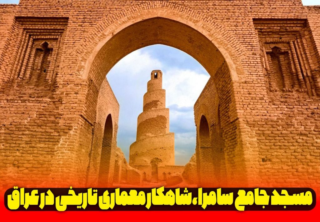 مسجد سامرا