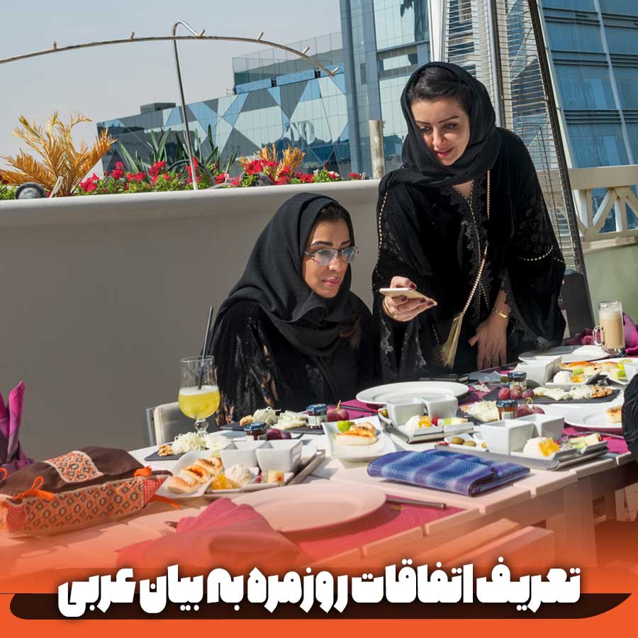 بیان عربی