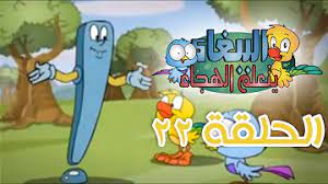 کارتون جذاب عربی طوطی تلفظ می آموزد
