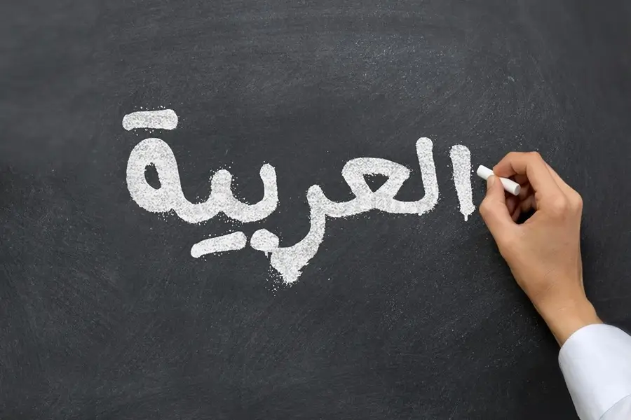 یادگیری زبان عربی