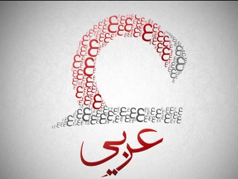 عبارات عربی روزمره