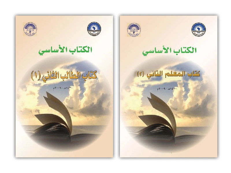 کتاب های آموزش زبان عربی الثانی